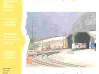 Cipra-Info 77 : Des tunnels ferroviaires plutôt qu’une politique des transports?